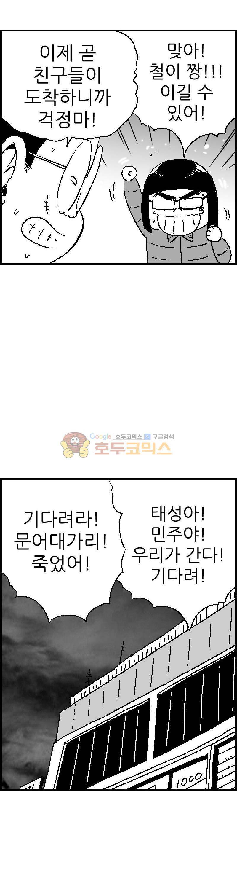 공상과학스타대전 106화 3