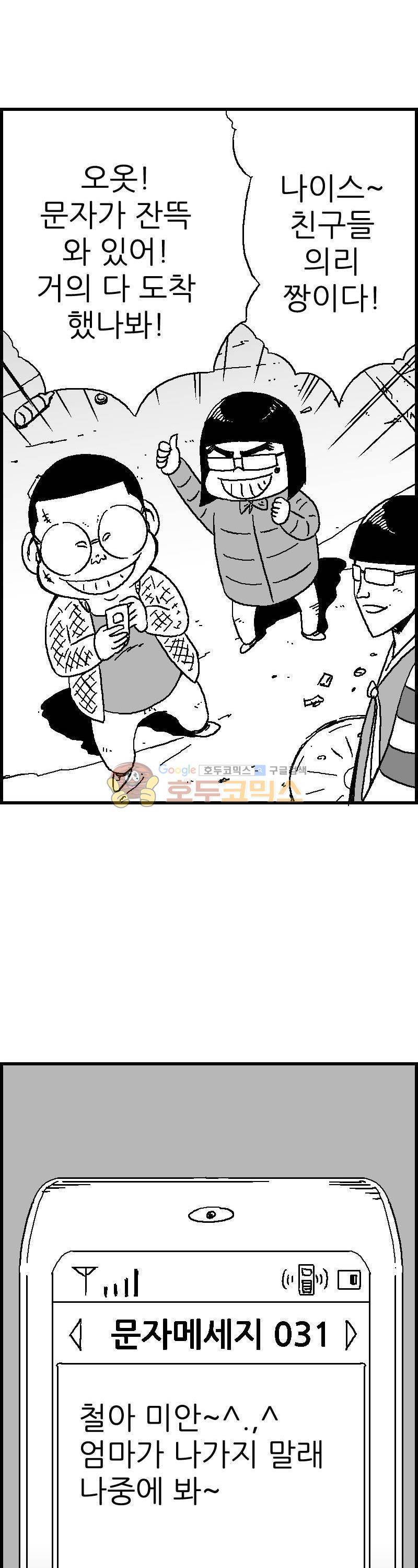 공상과학스타대전 106화 4