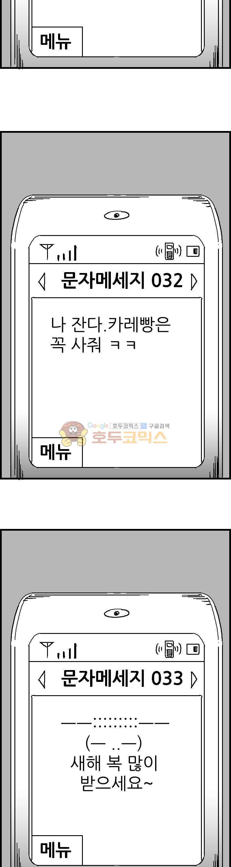 공상과학스타대전 106화 5