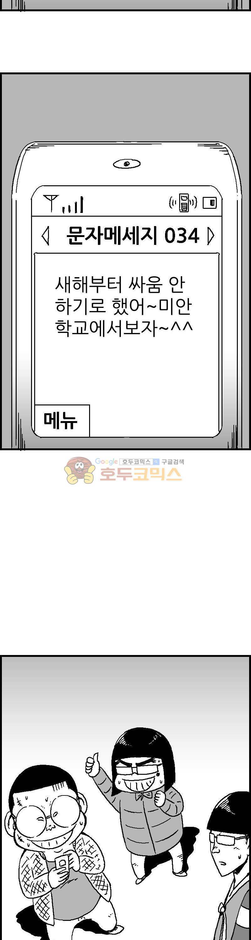 공상과학스타대전 106화 6
