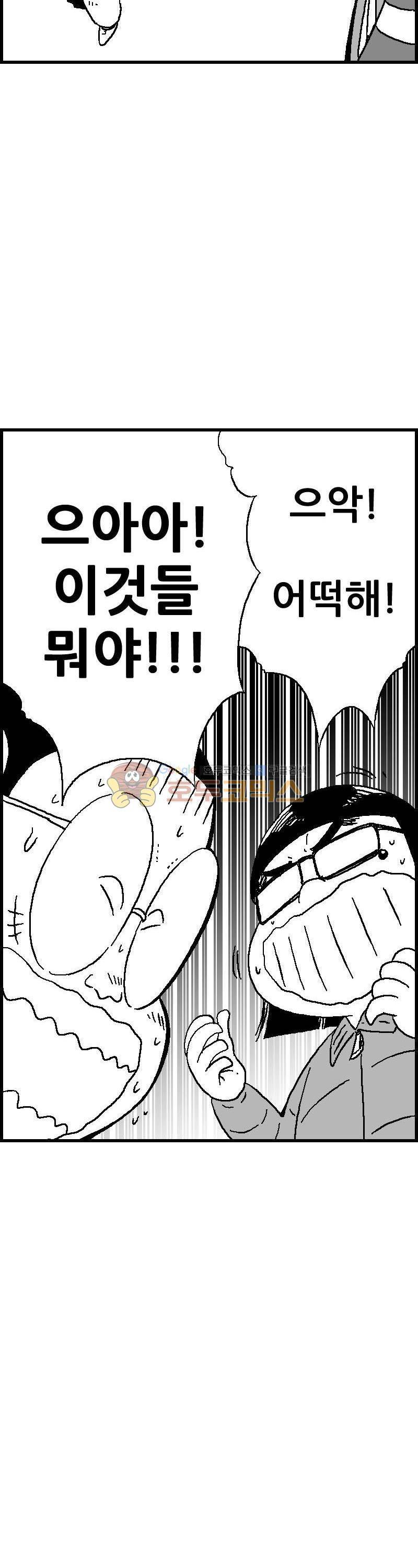 공상과학스타대전 106화 7