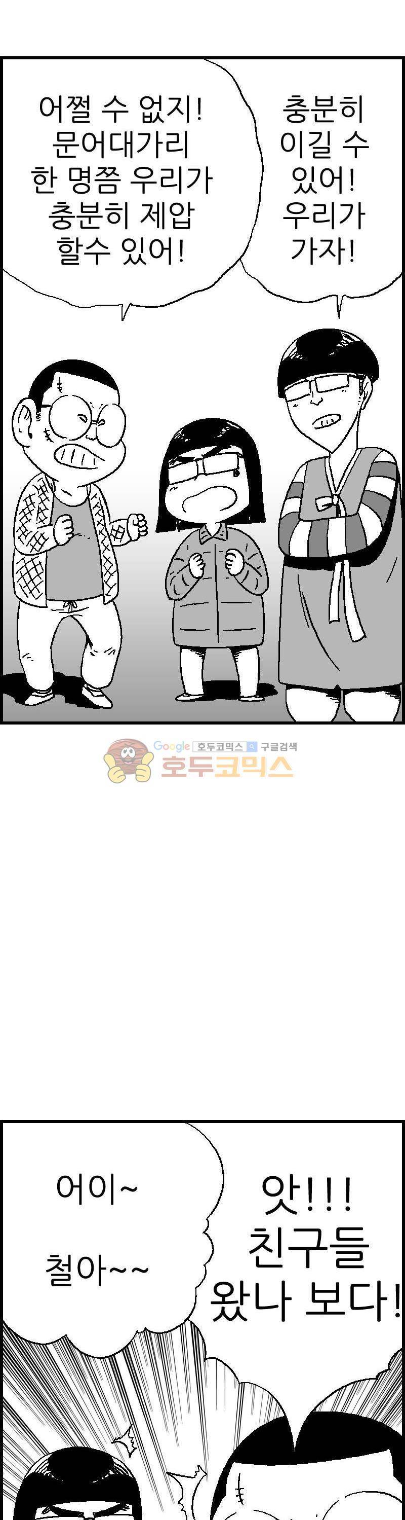 공상과학스타대전 106화 8