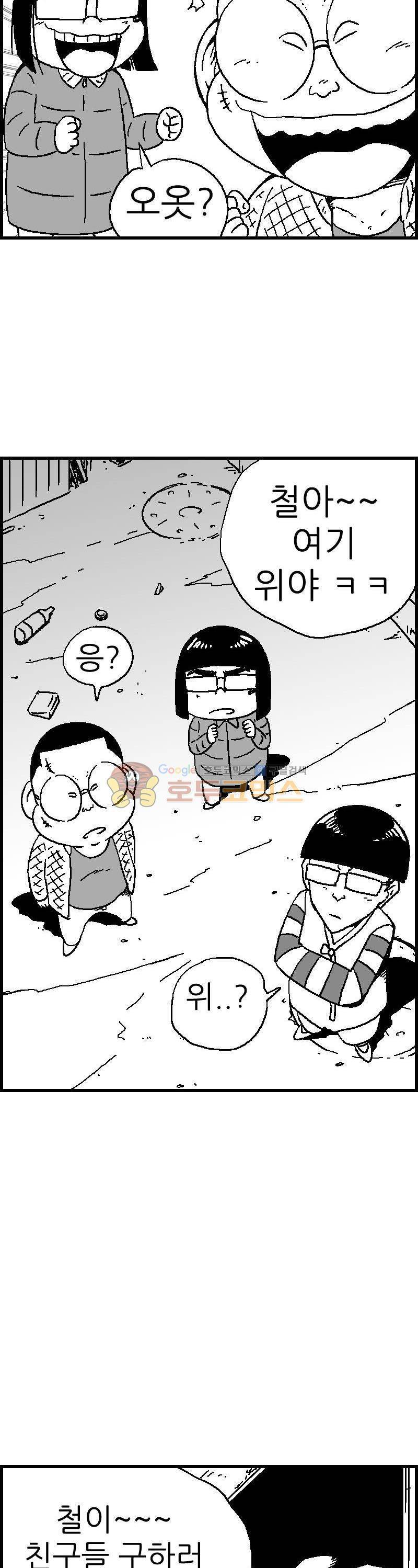 공상과학스타대전 106화 9
