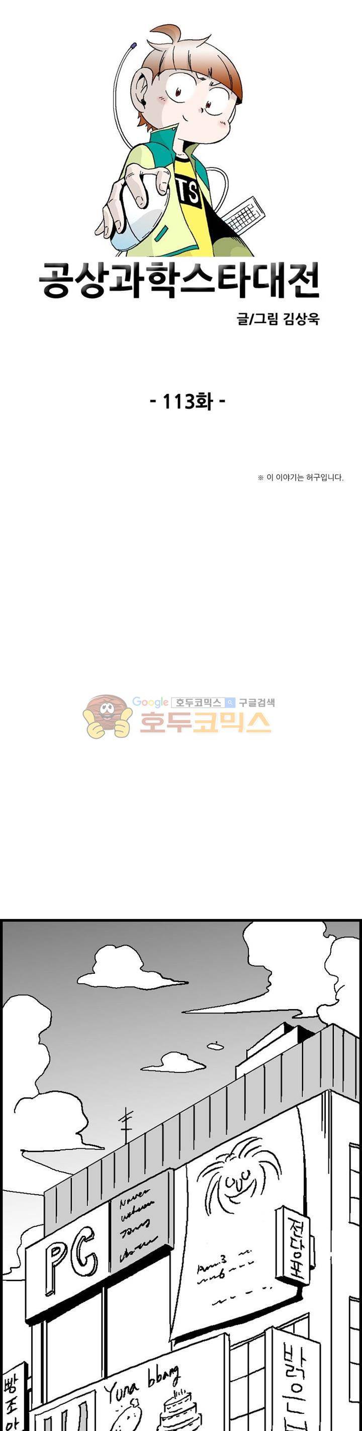 공상과학스타대전 113화 1