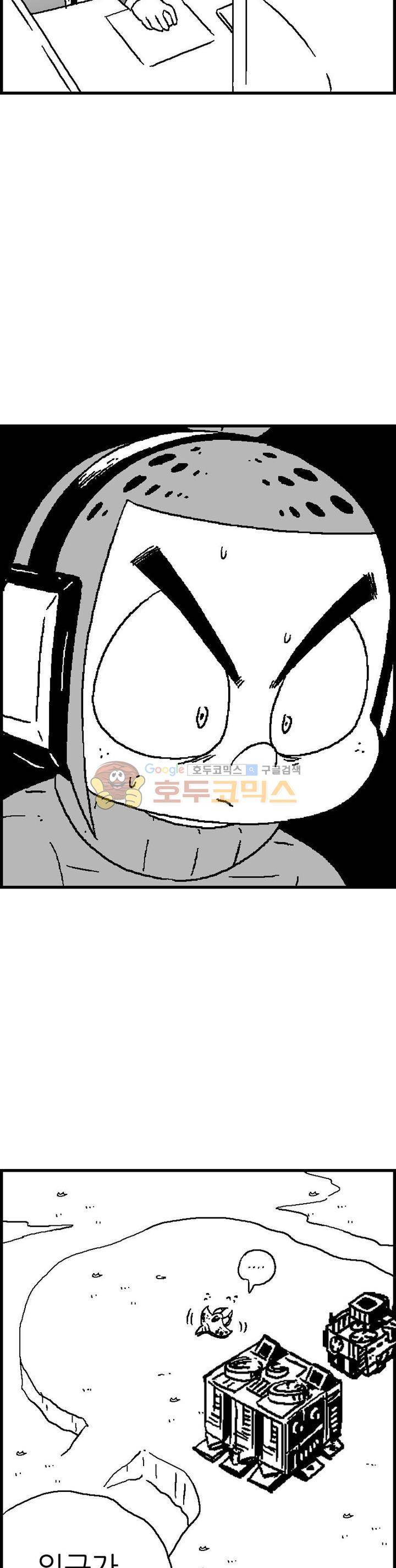 공상과학스타대전 113화 4