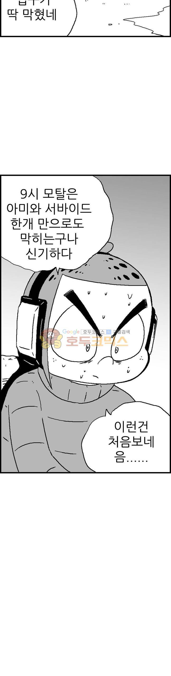 공상과학스타대전 113화 5
