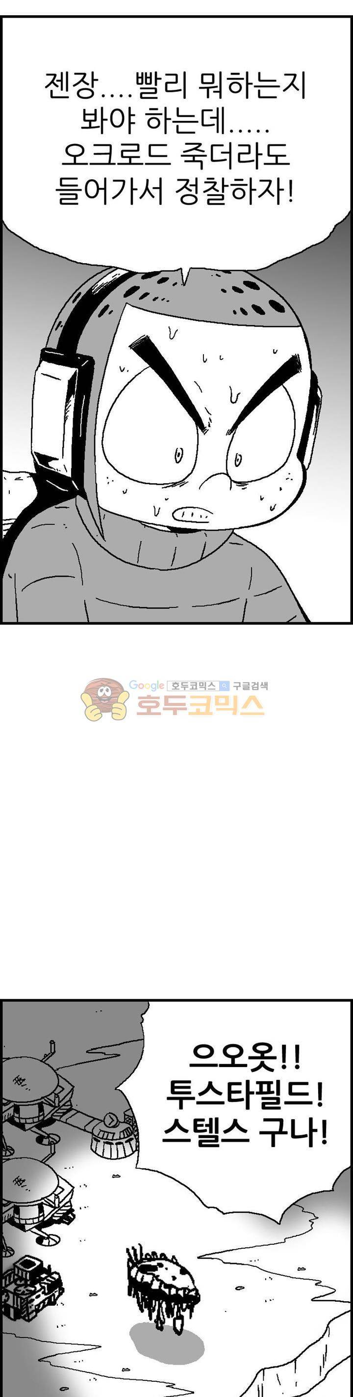 공상과학스타대전 113화 6