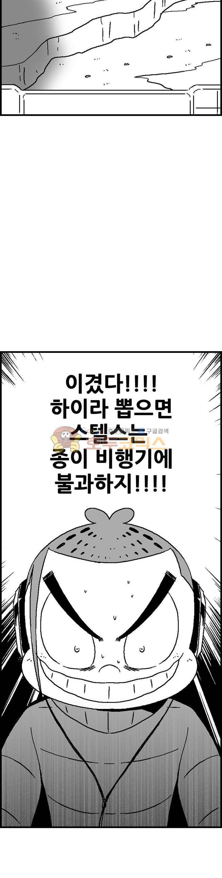 공상과학스타대전 113화 7