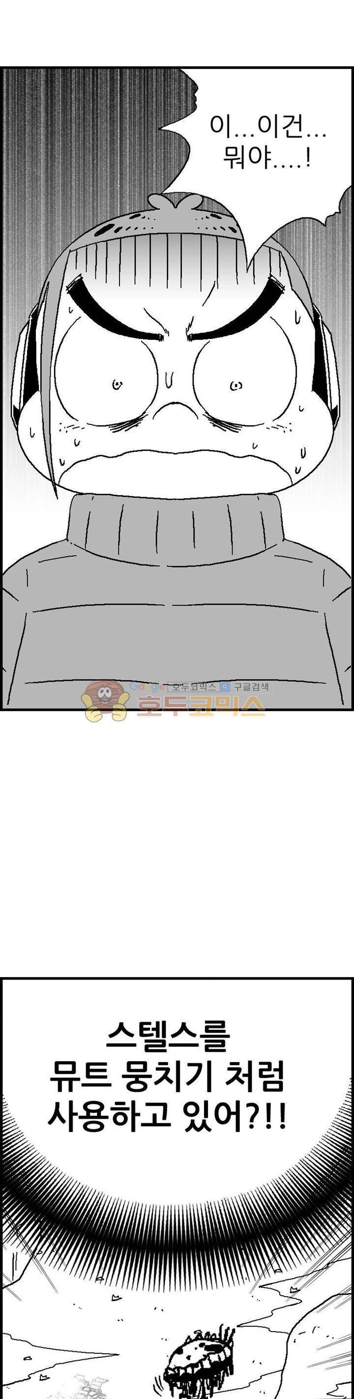 공상과학스타대전 113화 9