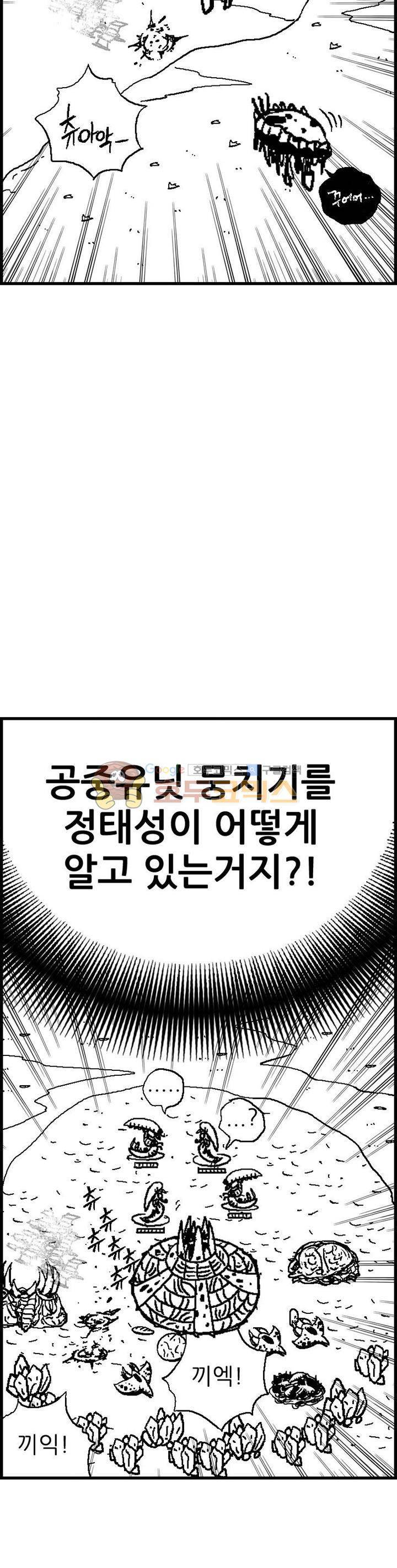 공상과학스타대전 113화 10