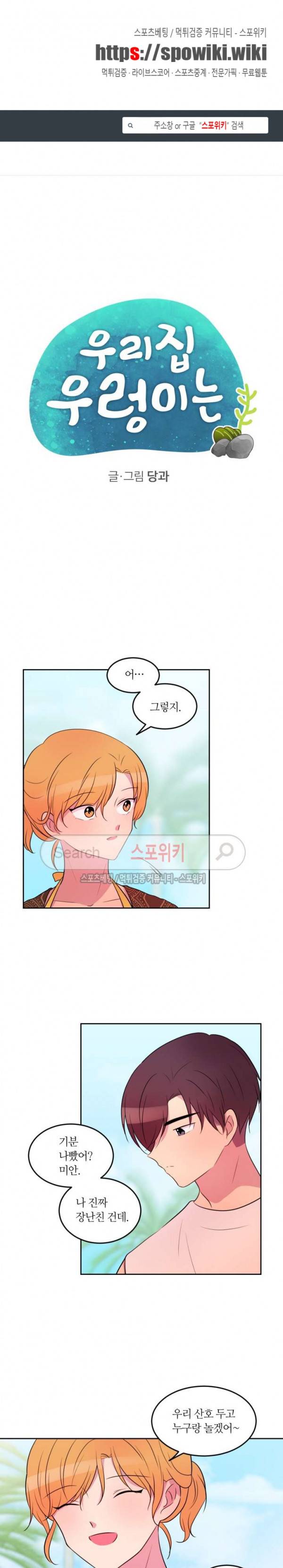 우리 집 우렁이는 63화 1