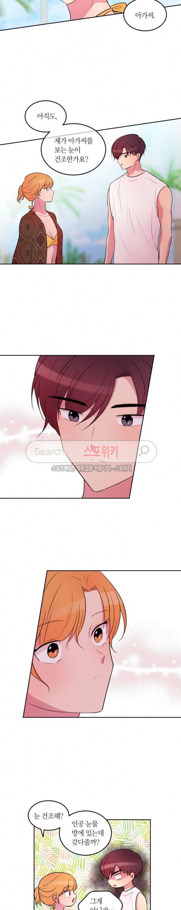 우리 집 우렁이는 63화 2