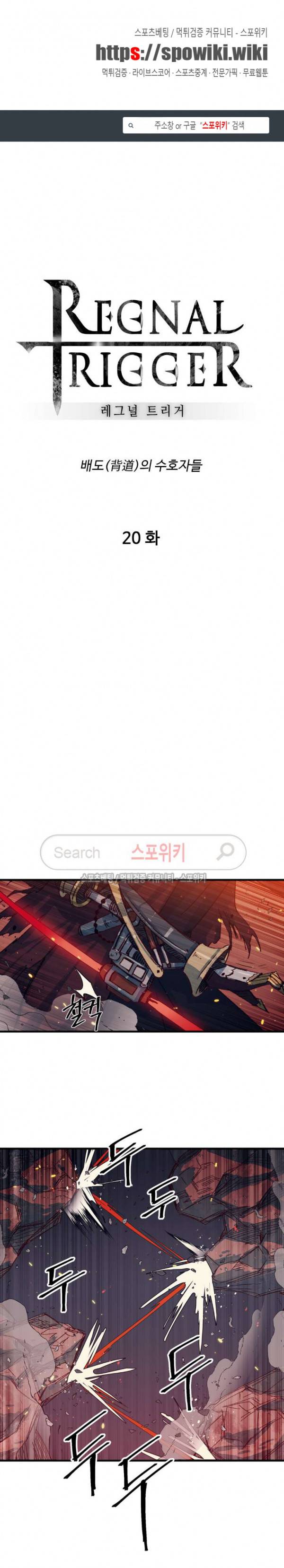 레그널 트리거 20화 1