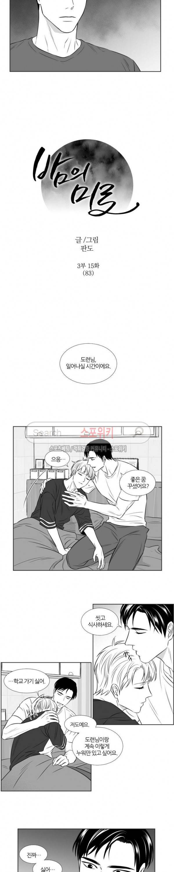 밤의 미로 3부 15화 2