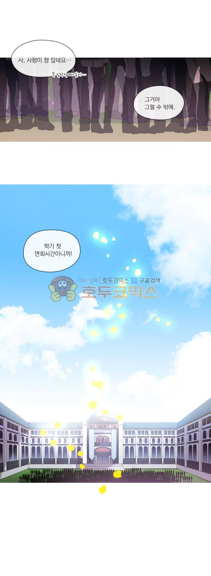 크로싱 코드 17화 2