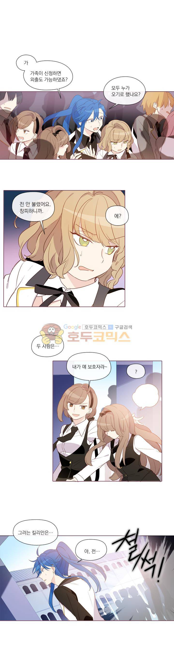 크로싱 코드 17화 3