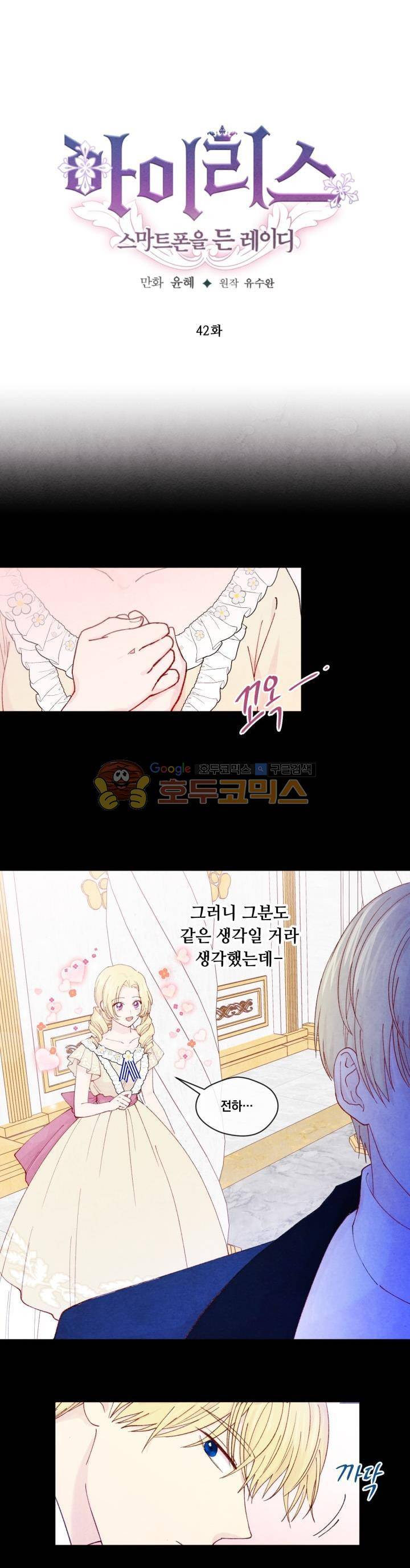 아이리스 - 스마트폰을 든 레이디 42화 1