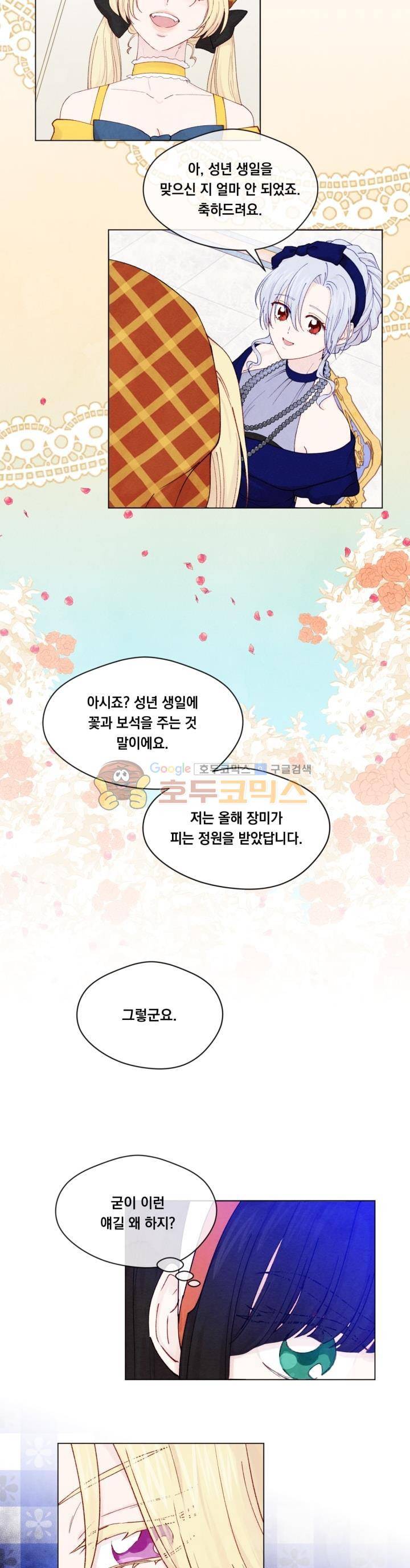 아이리스 - 스마트폰을 든 레이디 42화 4