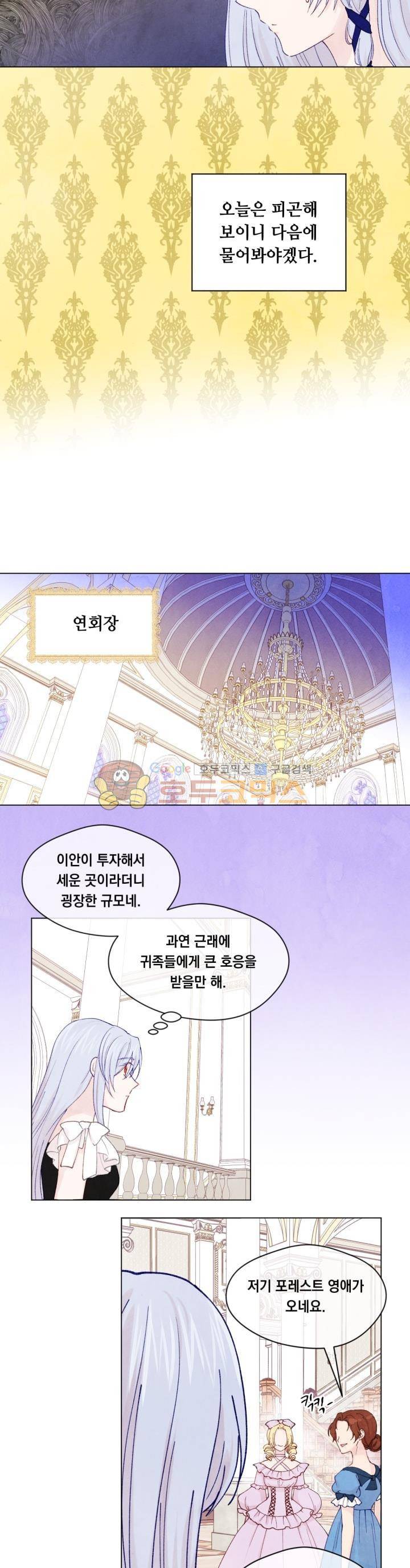 아이리스 - 스마트폰을 든 레이디 42화 12