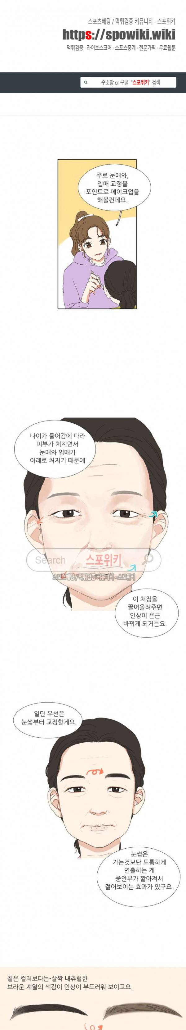 겟 레디 위드 미 30화 1