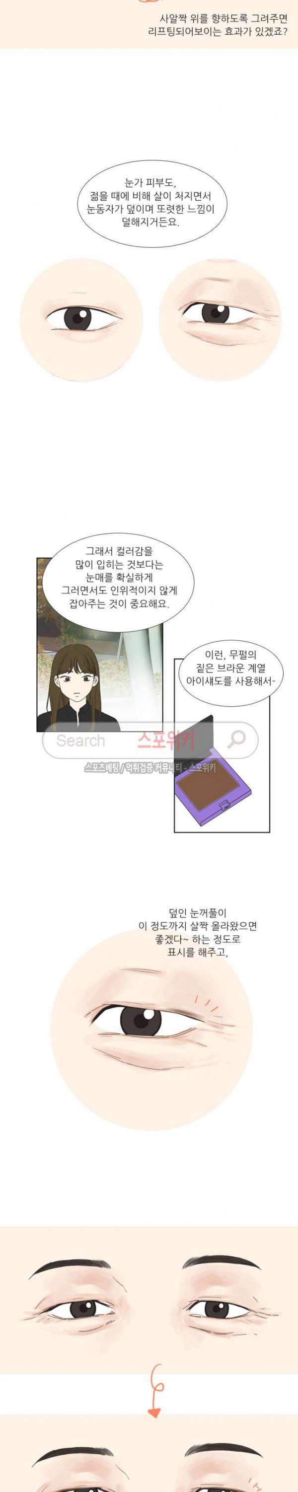 겟 레디 위드 미 30화 2
