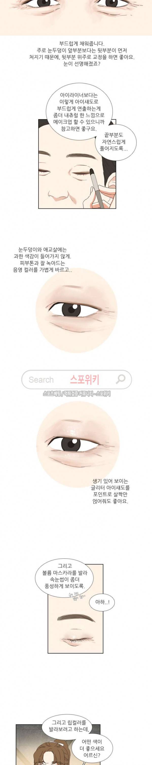 겟 레디 위드 미 30화 3