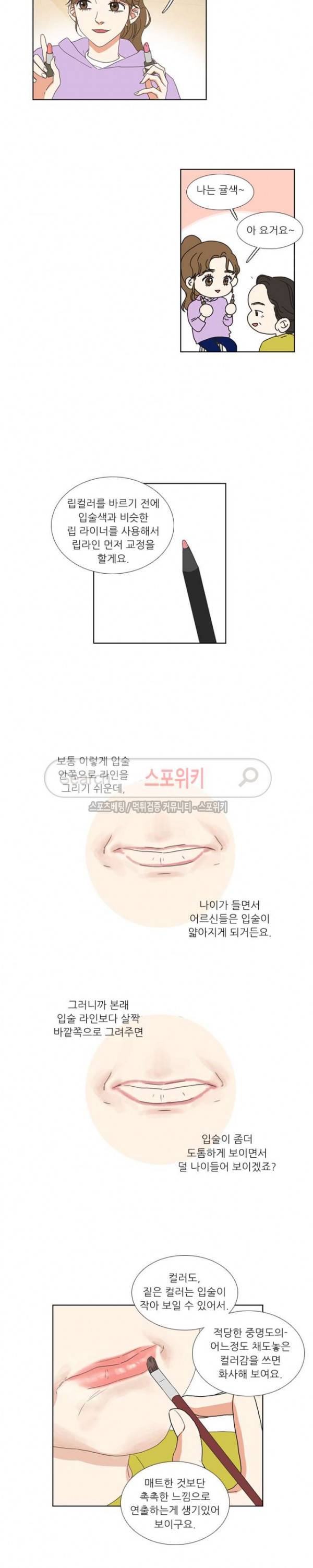 겟 레디 위드 미 30화 4