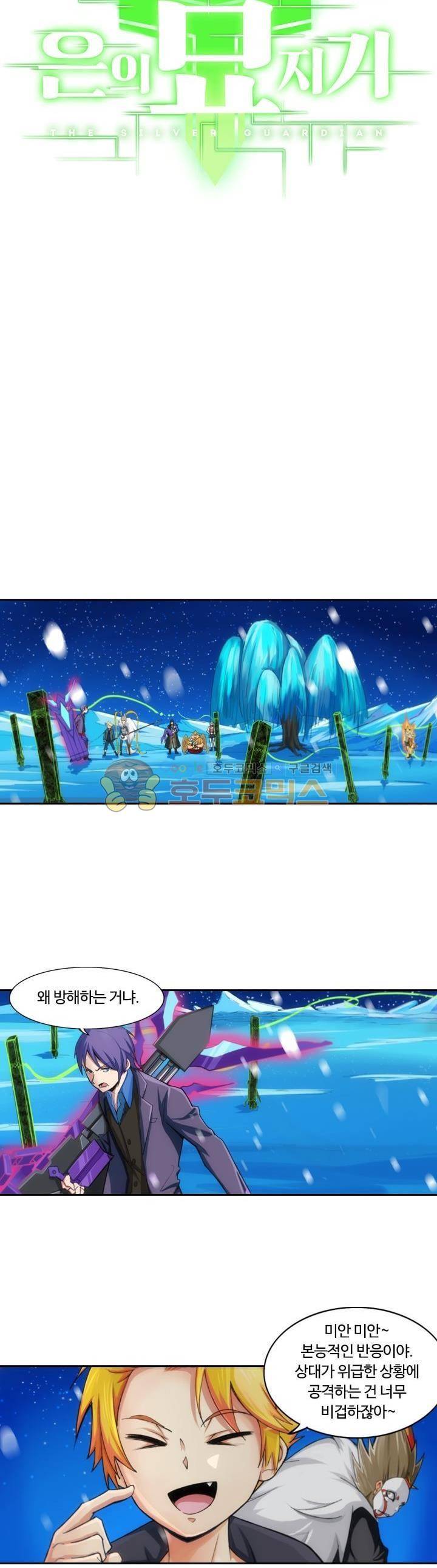은의 묘지기 209화 2