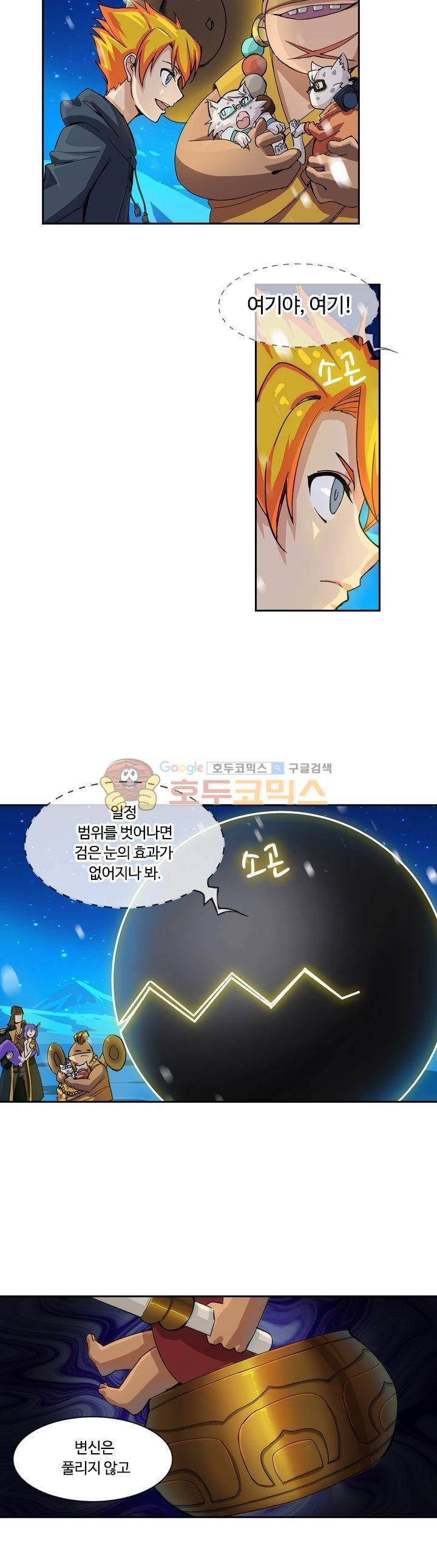 은의 묘지기 209화 5