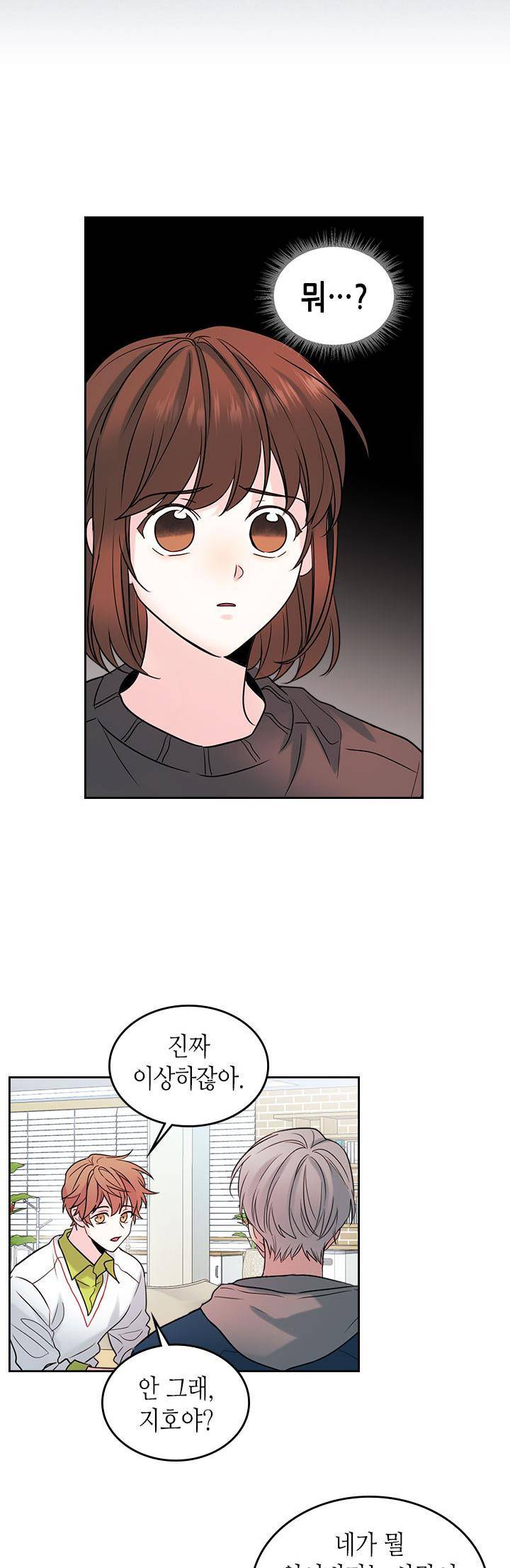 인소의 법칙 29화 4
