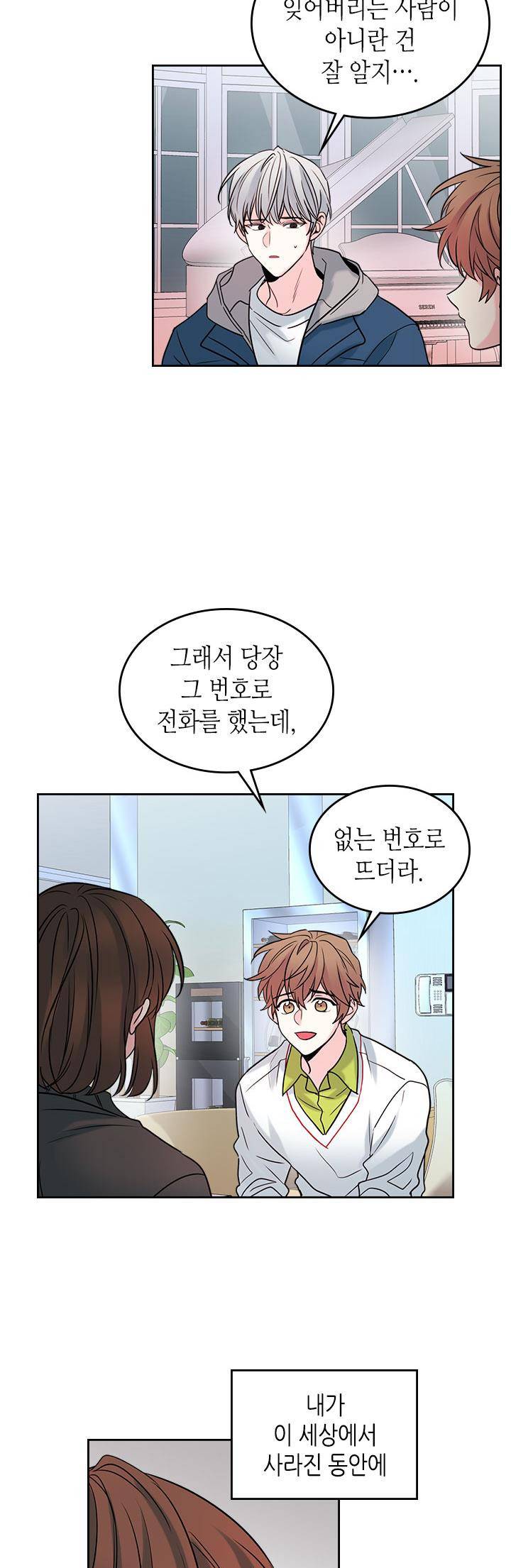 인소의 법칙 29화 5