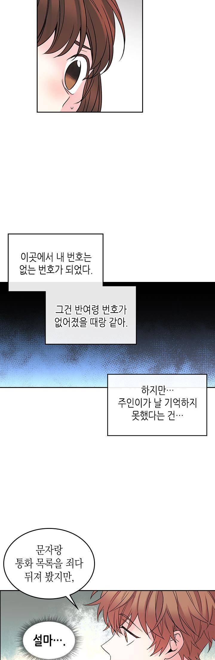 인소의 법칙 29화 6