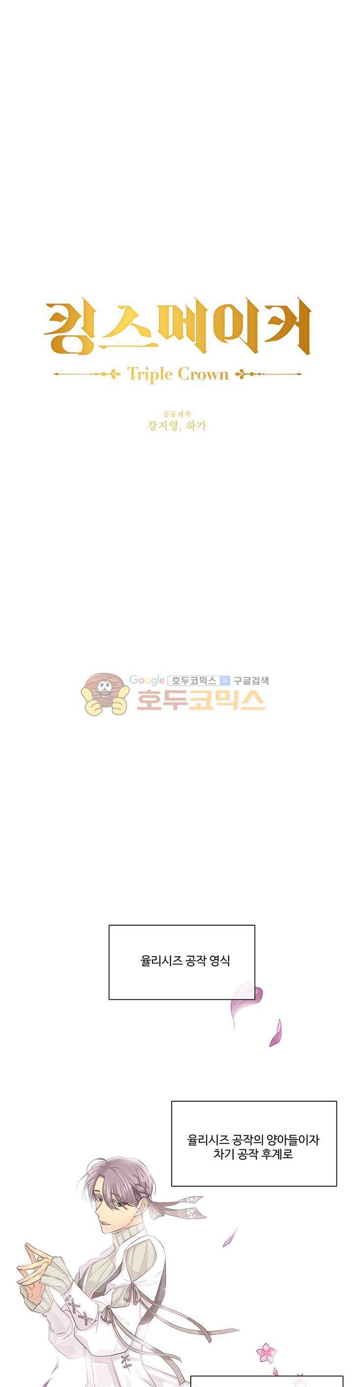 킹스메이커 ~Triple Crown~ 15화 1
