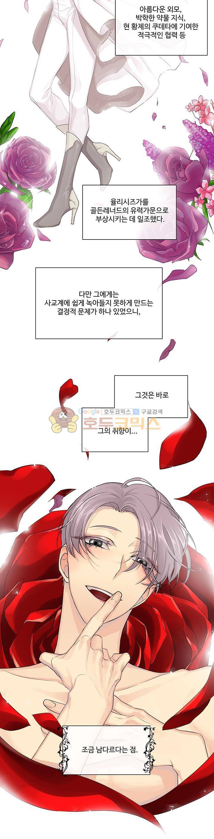 킹스메이커 ~Triple Crown~ 15화 2