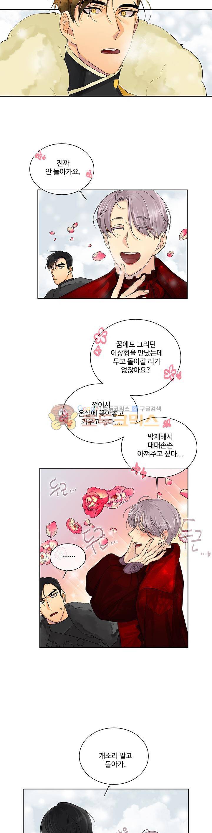 킹스메이커 ~Triple Crown~ 15화 7