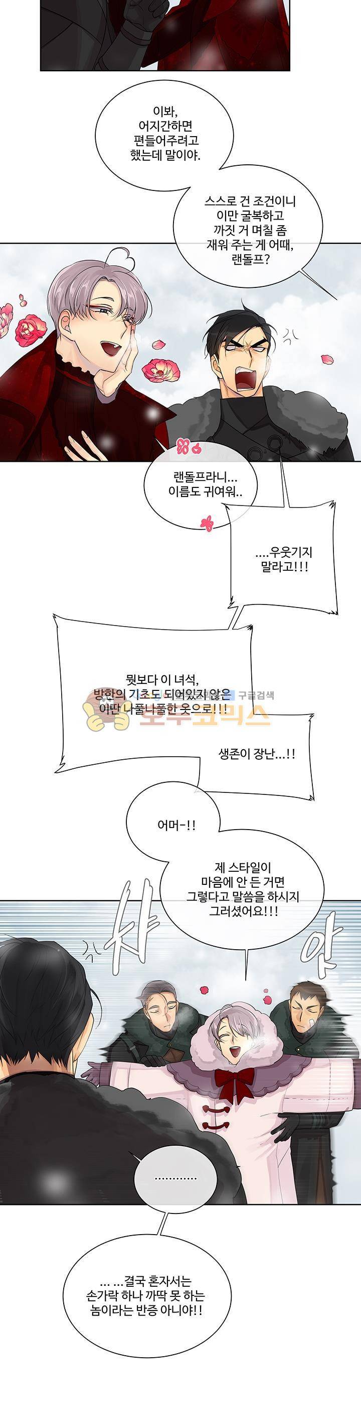 킹스메이커 ~Triple Crown~ 15화 17