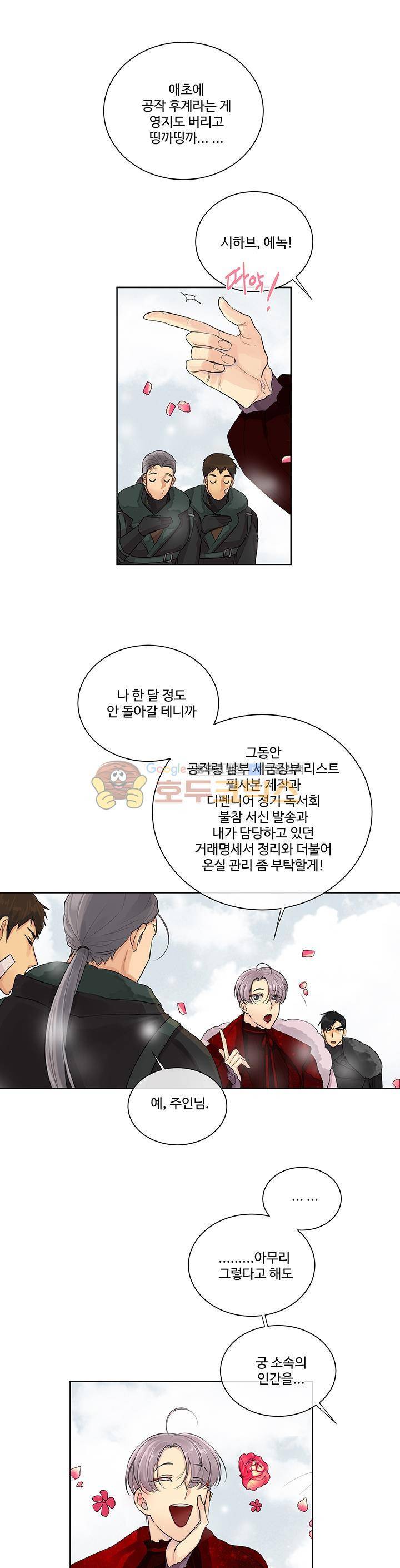 킹스메이커 ~Triple Crown~ 15화 18
