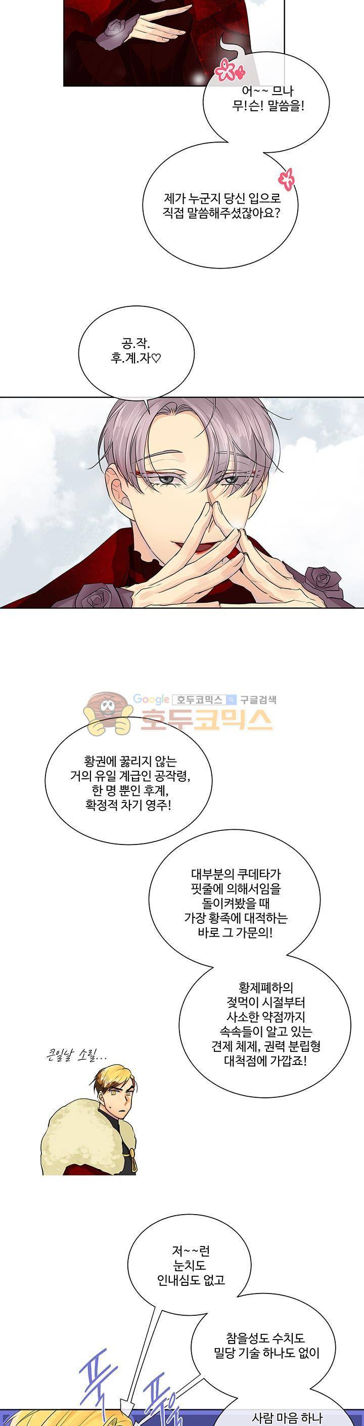킹스메이커 ~Triple Crown~ 15화 19