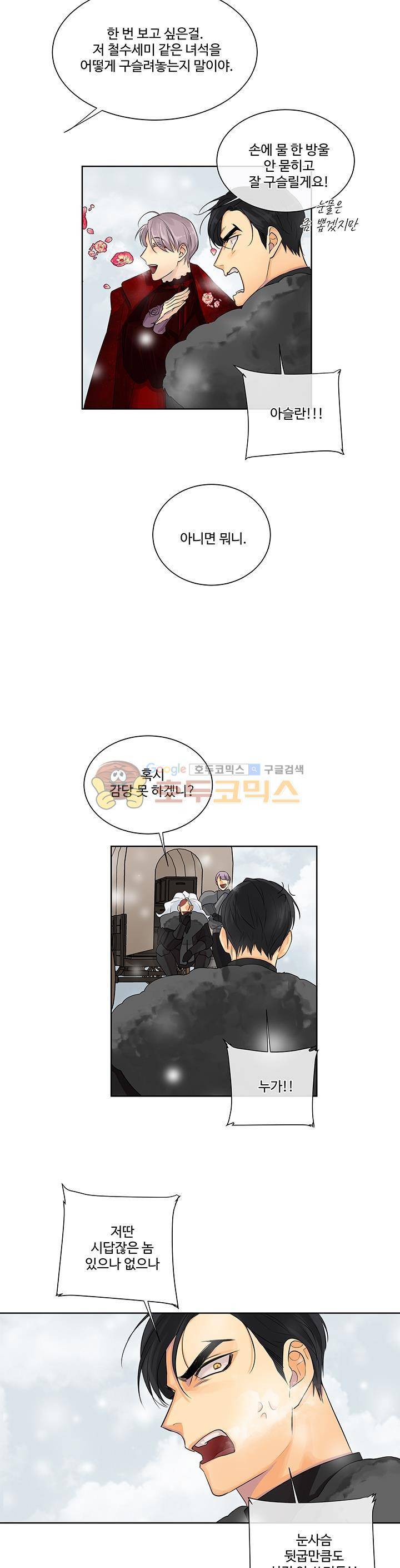 킹스메이커 ~Triple Crown~ 15화 21