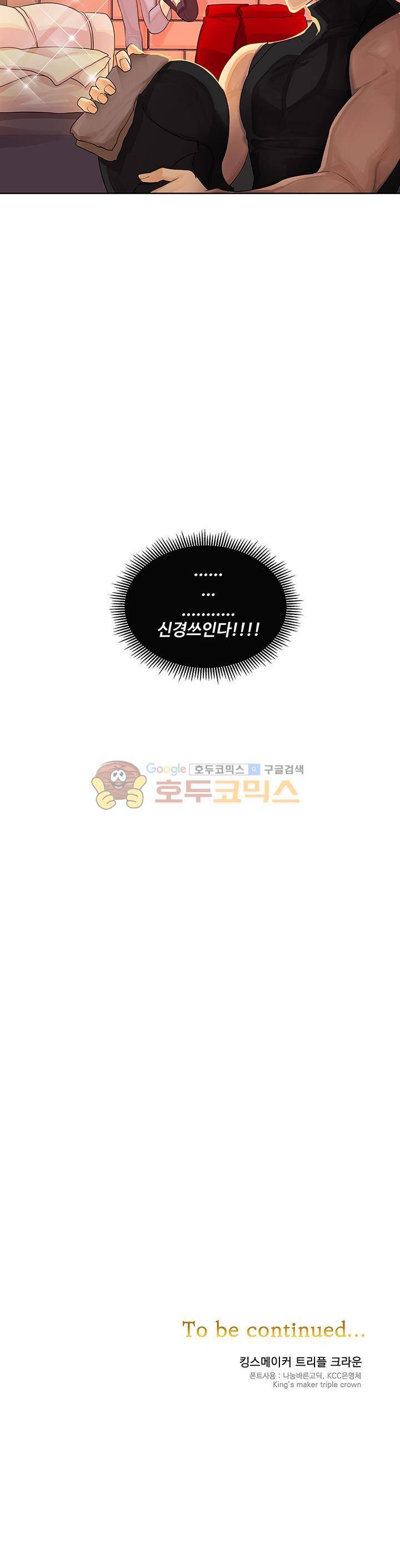 킹스메이커 ~Triple Crown~ 15화 23