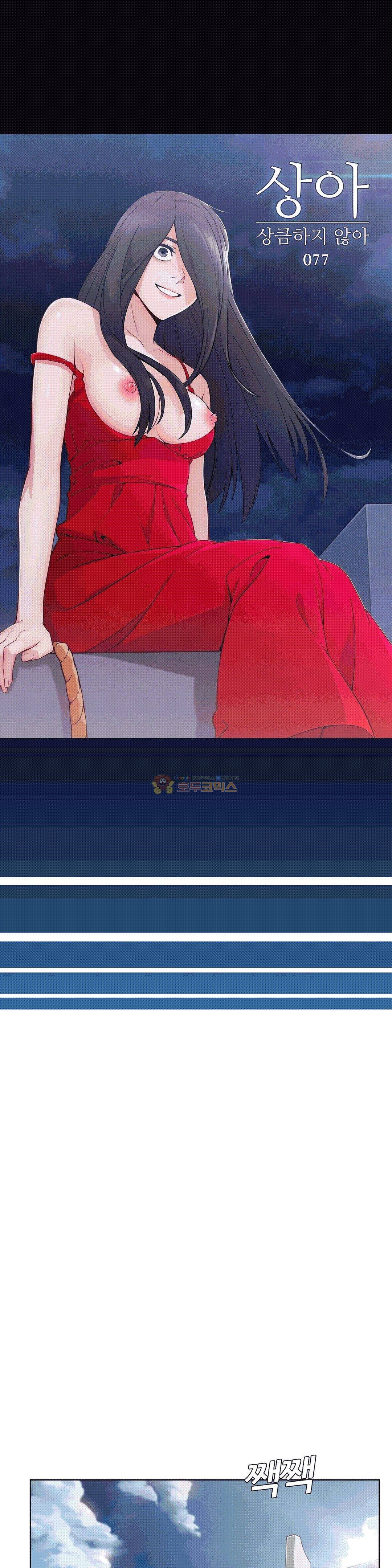 상아 77화 1