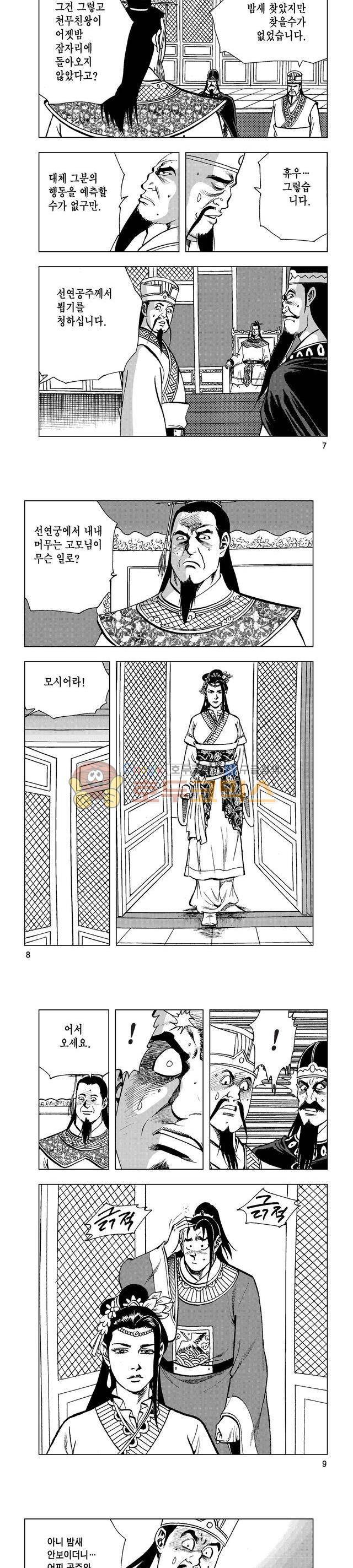 마제(황성) 5권 2