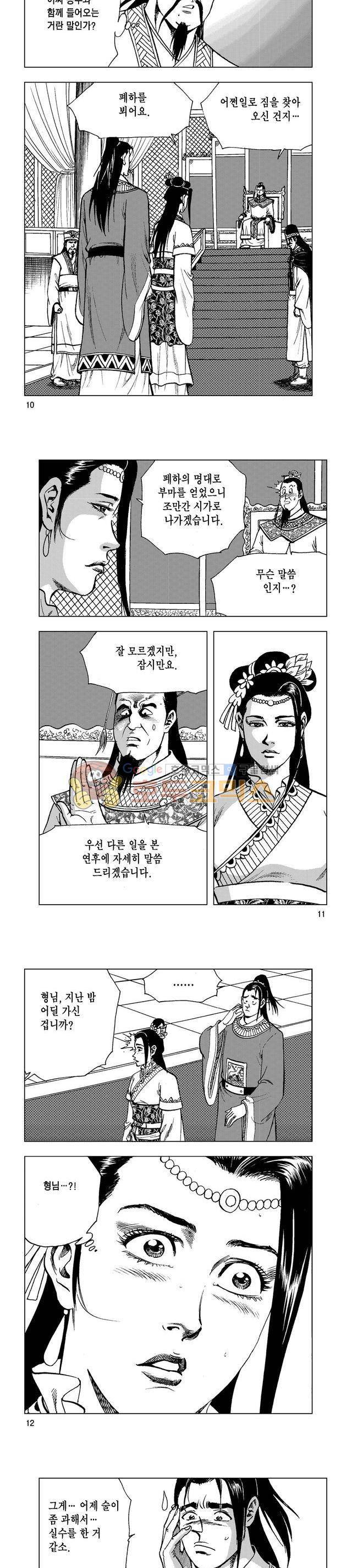 마제(황성) 5권 3