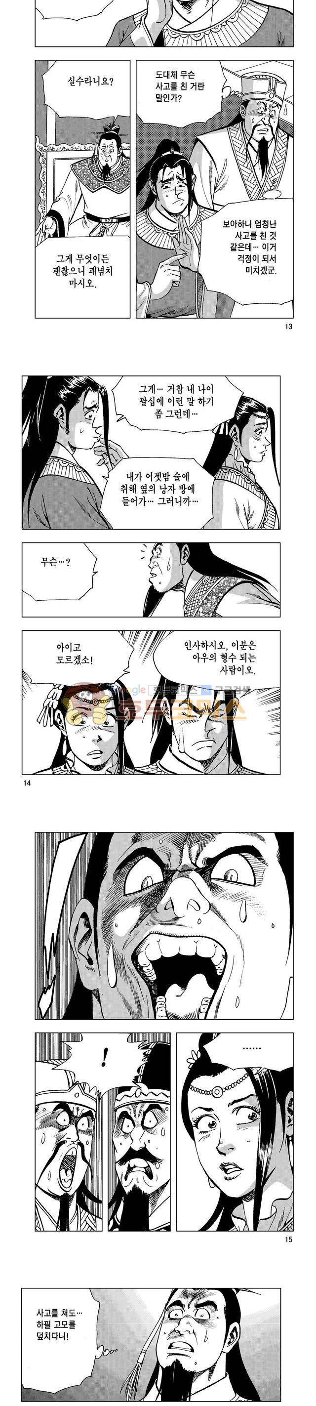 마제(황성) 5권 4