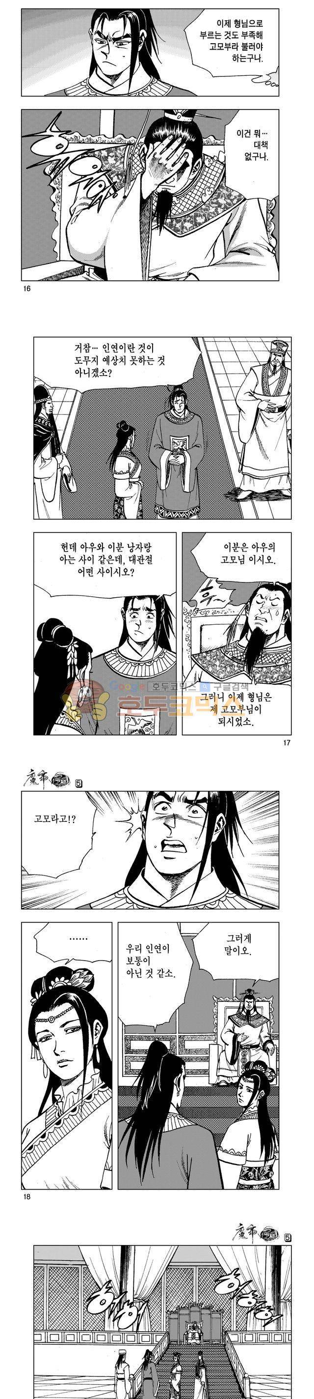마제(황성) 5권 5