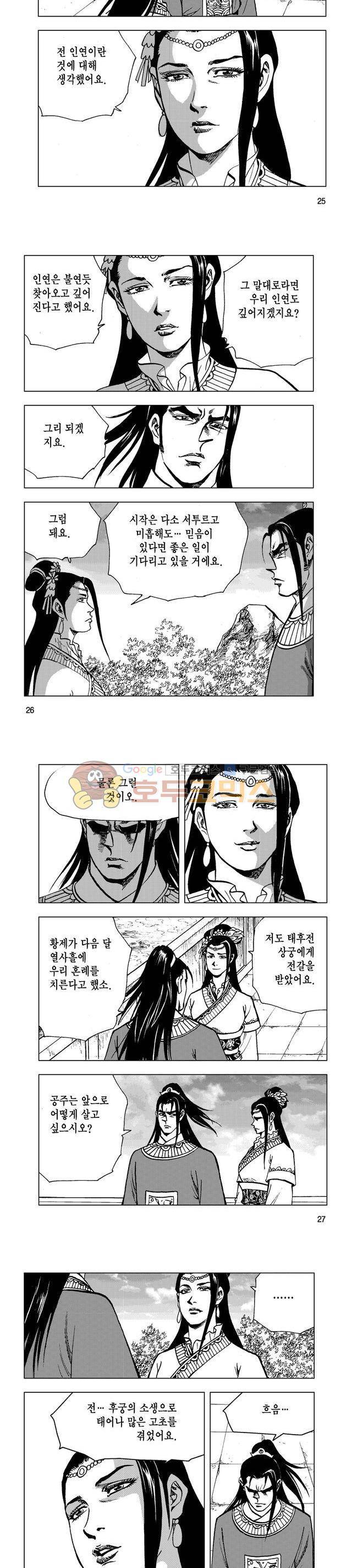 마제(황성) 5권 8