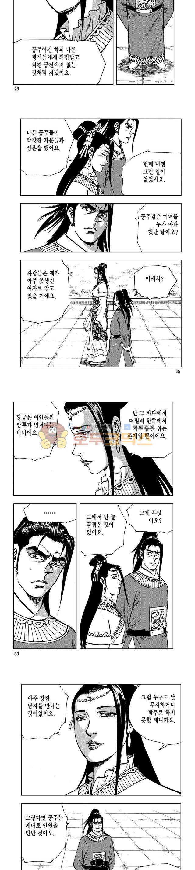 마제(황성) 5권 9