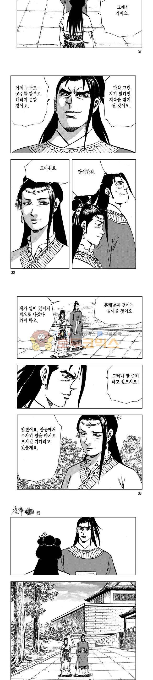 마제(황성) 5권 10