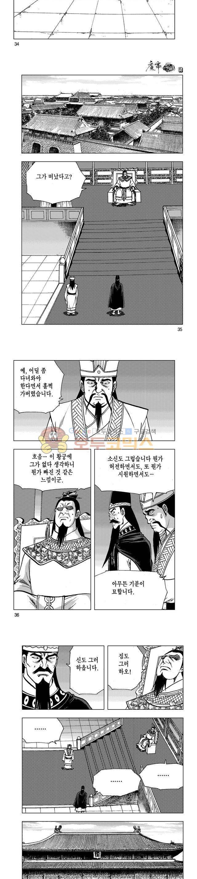 마제(황성) 5권 11