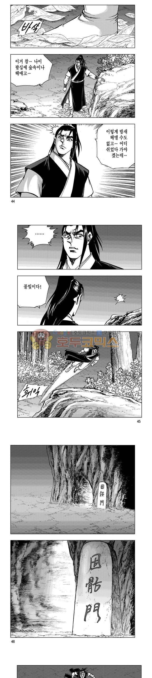 마제(황성) 5권 14